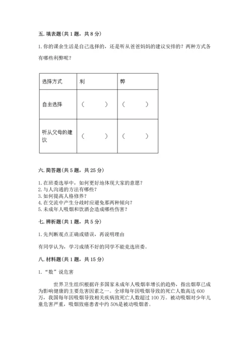 部编版五年级上册道德与法治期中测试卷及答案（网校专用）.docx