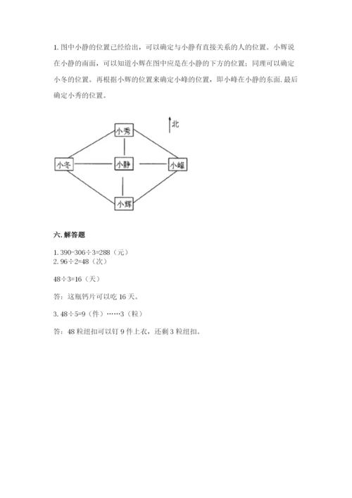 小学数学三年级下册期中测试卷及完整答案【精品】.docx
