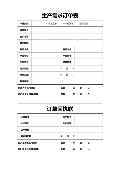 通用生产需求订单表