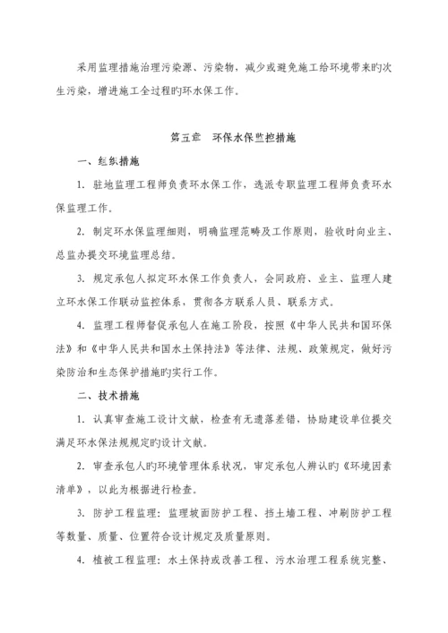 环水保监理实施标准细则通用.docx