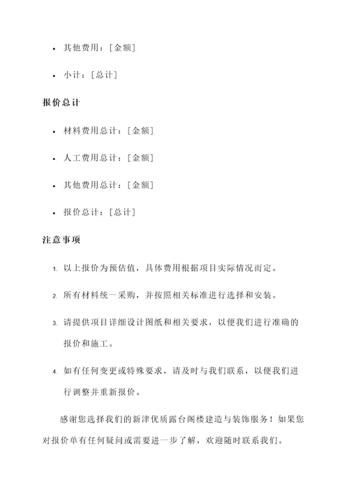 新津优质露台阁楼报价单