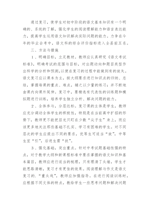 中考语文备考计划.docx