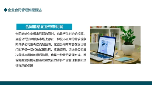 企业合同法律风险管理动态PPT模板