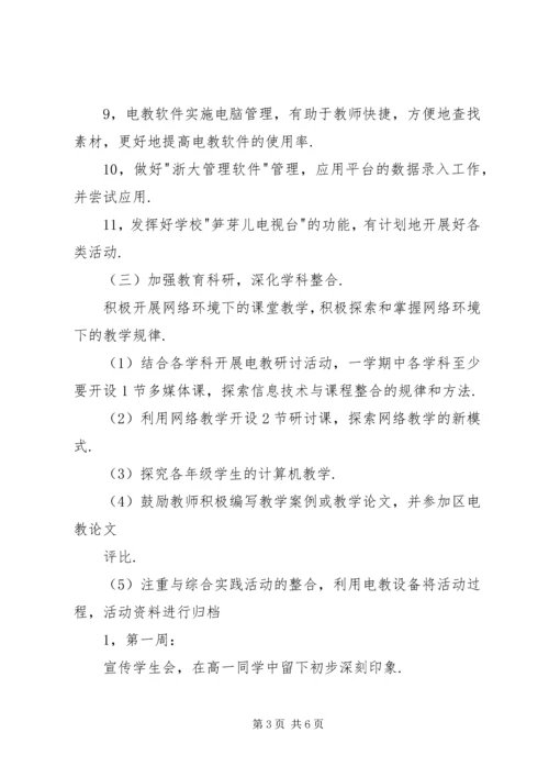 现代教育技术工作计划.docx