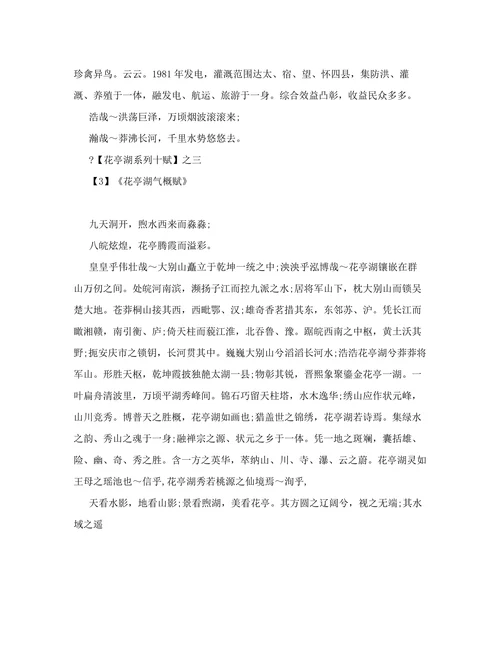 《花亭湖十赋》