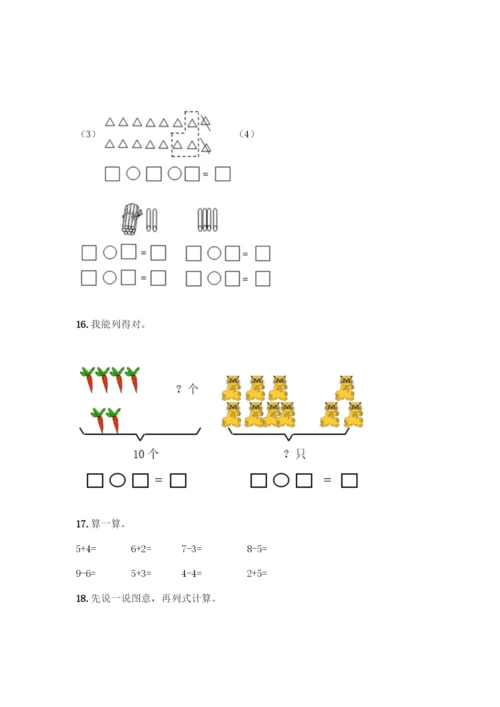 人教版一年级上册数学专项练习-计算题50道【基础题】.docx