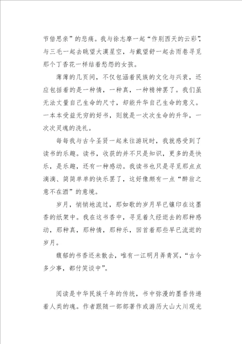 初一作文叙事书墨沉香1000字
