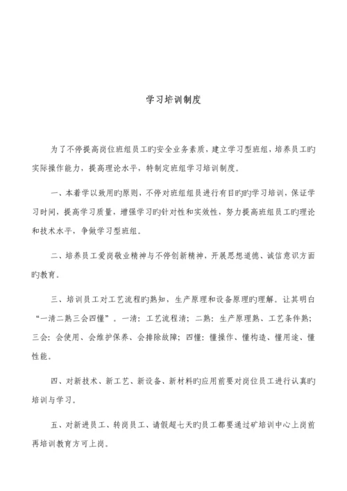 安全生产标准化班组安全建设.docx