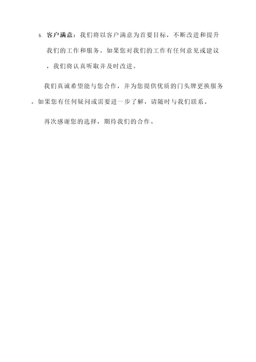 门头牌更换承诺书