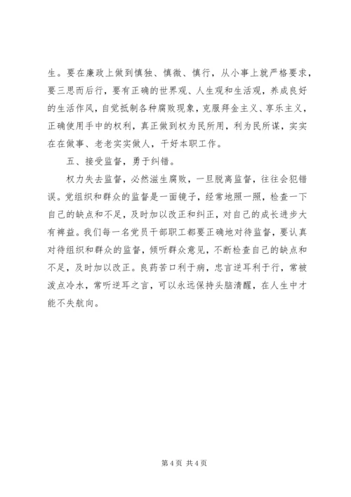 学习《廉洁准则》心得体会 (3).docx