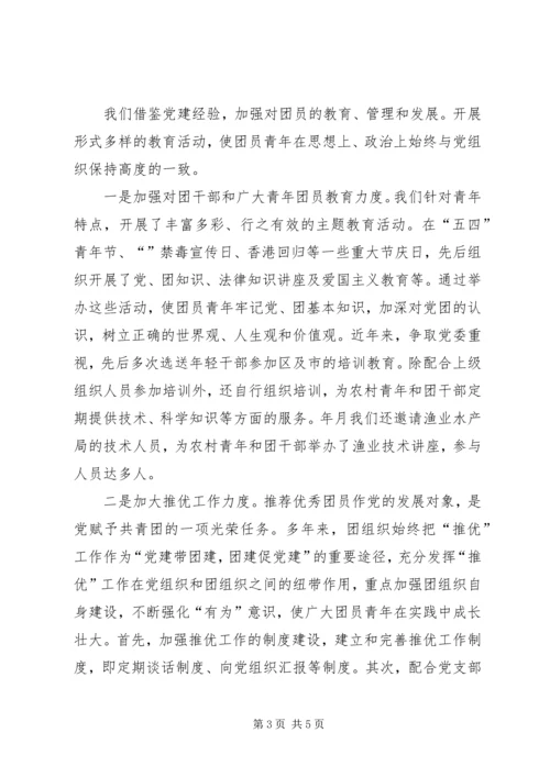 以党建带团全面推动共青团工作健康发展.docx