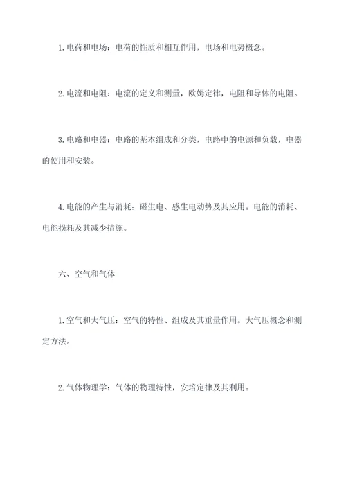 物理中考七年级知识点总结