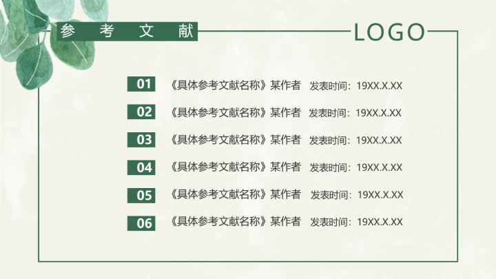 小清新工管理答辩PPT