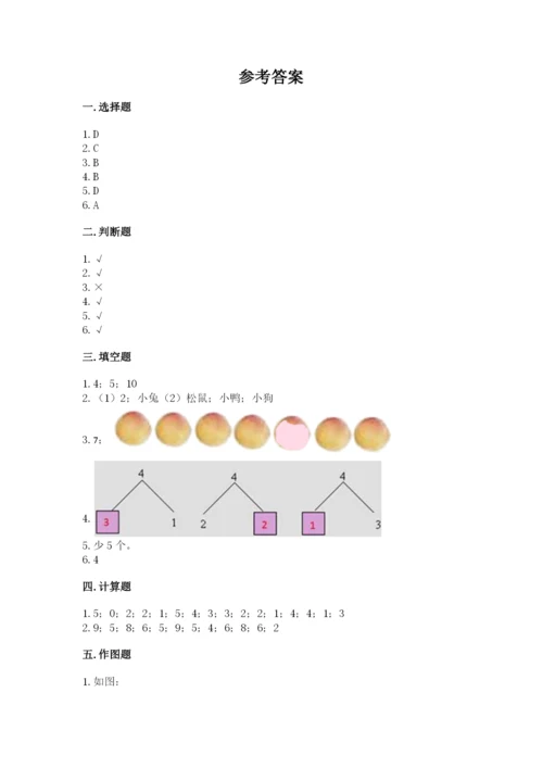 北师大版一年级上册数学期末测试卷精品【夺冠系列】.docx