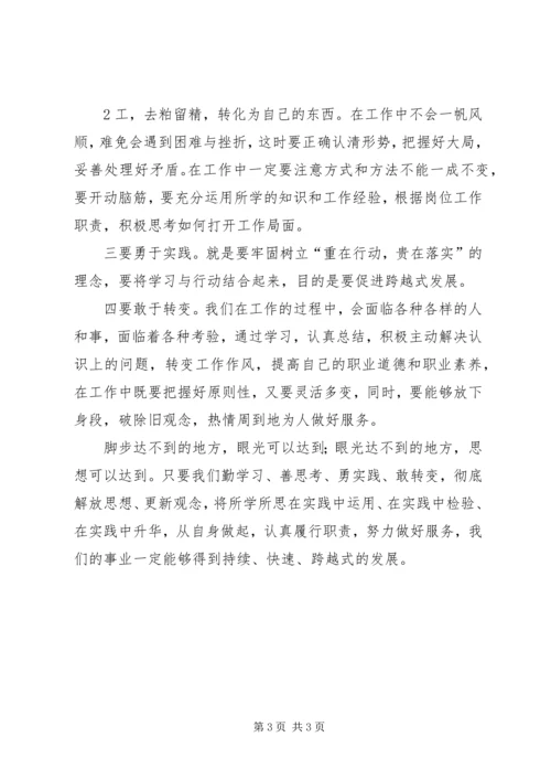 解放思想大讨论心得体会2 (8).docx