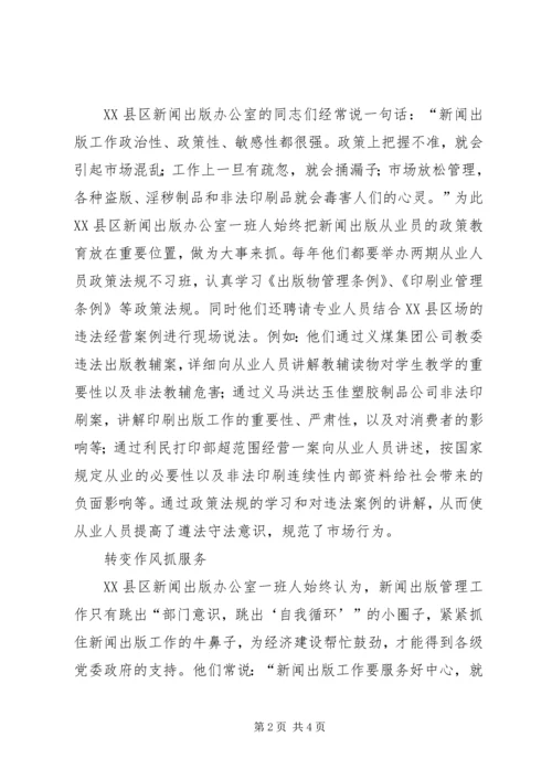 新闻出版市场管理工作汇报材料 (4).docx