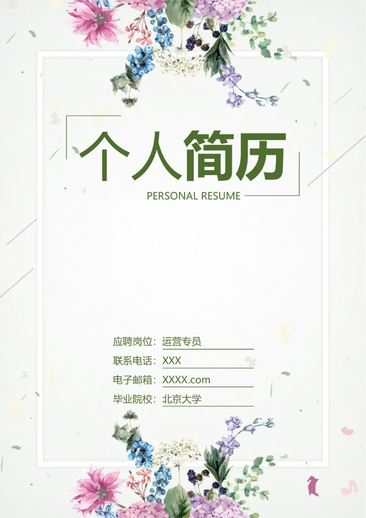 唯美时尚创意日系简历封面