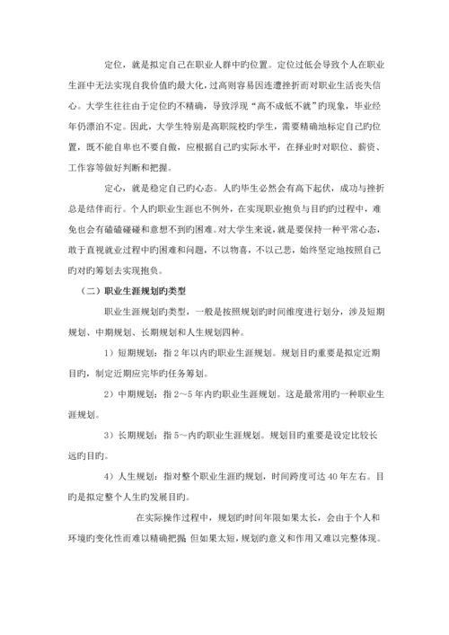 大学生职业生涯重点规划指导标准手册.docx