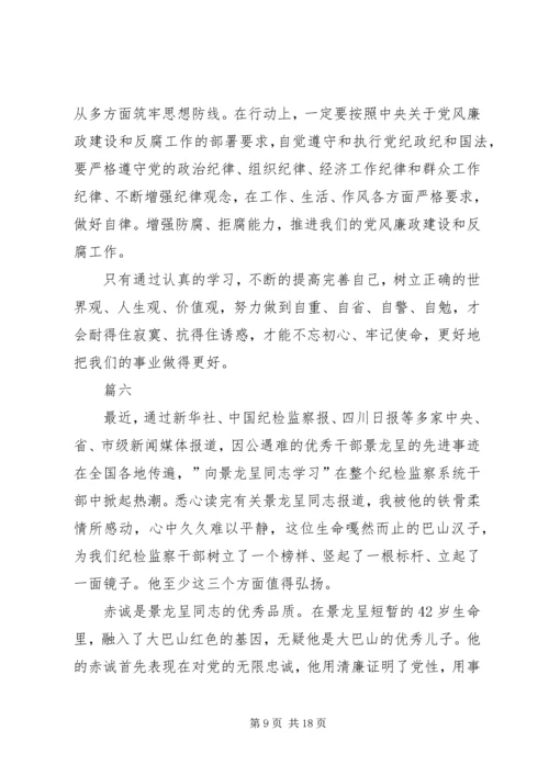 学习景龙呈事迹心得11篇.docx