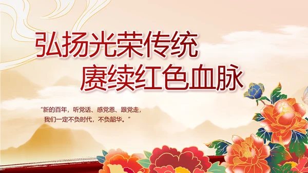 讲述党史故事感悟初心使命动态PPT