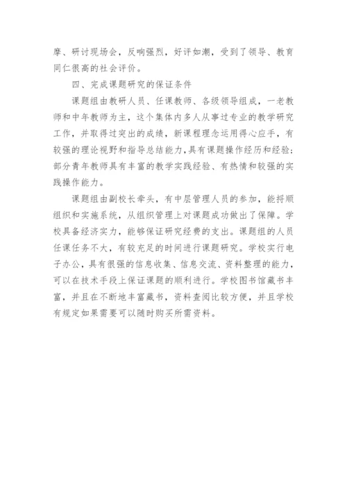 教师备课探究开题报告的论文.docx