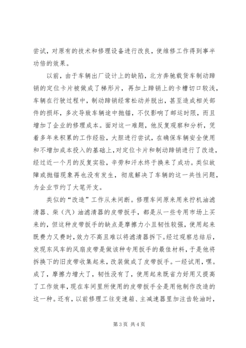 修理工先进事迹小华 (2).docx