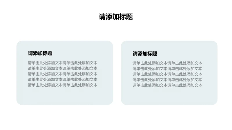 简约风正文页模板