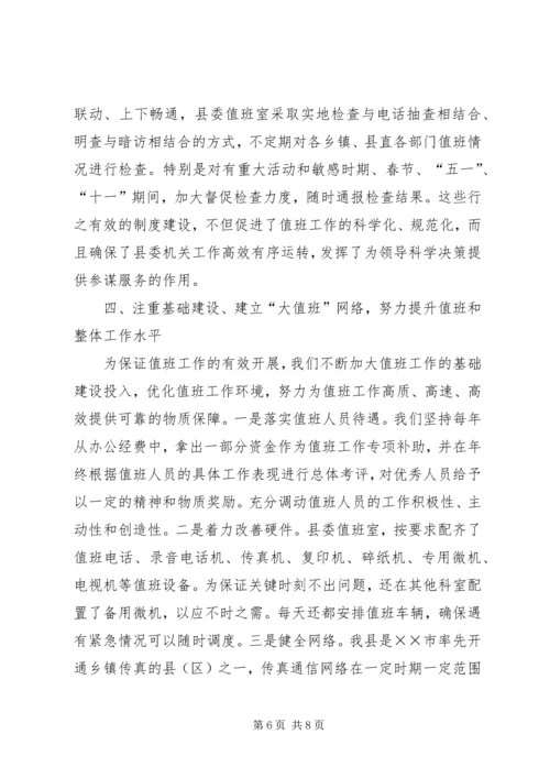 机关党委值班工作情况汇报[经验材料] (2).docx