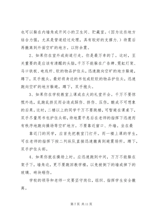 大学防震减灾的演讲稿.docx