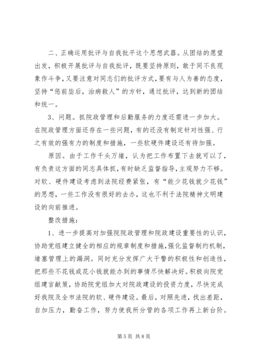 法院党组副书记党性分析材料 (5).docx