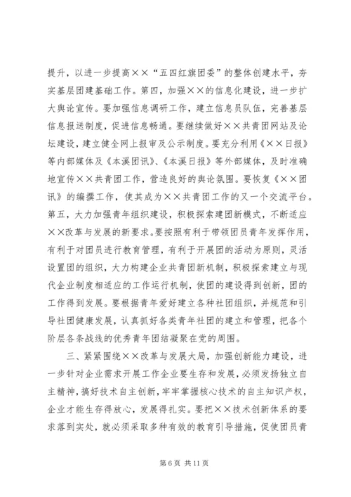 年度共青团工作计划.docx