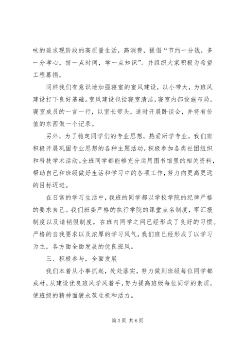 优良学风班申请书 (10).docx