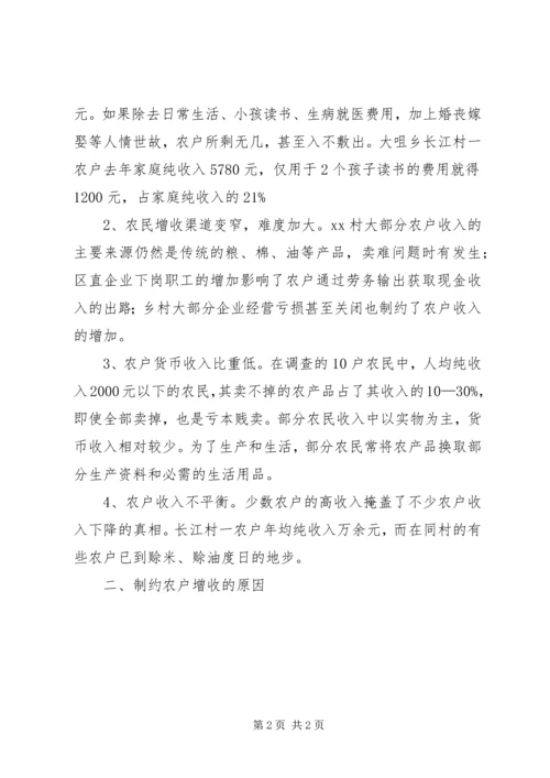 关于XX乡XX村农民收入情况的调查 (3).docx