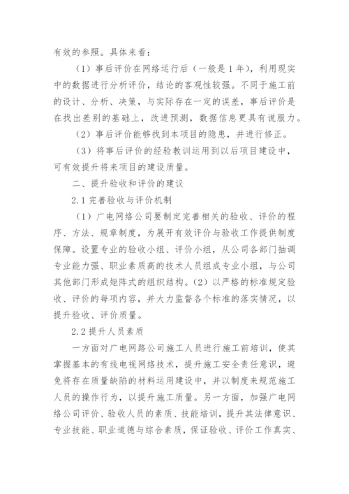 论有线电视网络工程的实践论文.docx