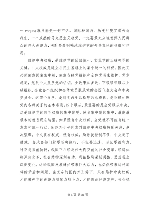 第一篇：坚定政治信仰遵守党的政治纪律汇报.docx