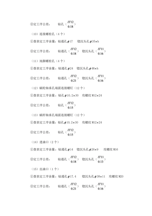 机械制造标准工艺学优质课程设计夹具.docx