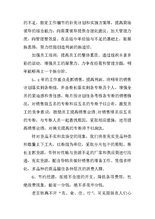 导购服装销售工作总结报告