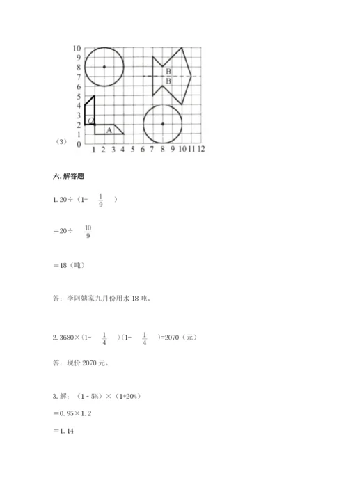 人教版六年级上册数学期末考试卷附答案【a卷】.docx