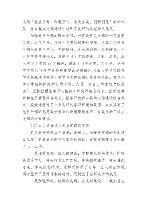 2023年党支部工作报告.docx