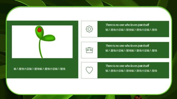 绿色清新活动策划通用PPT模板