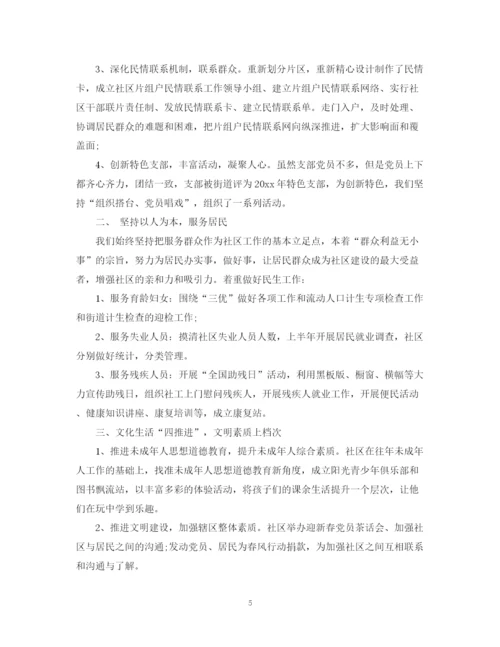 精编之社区下半年工作计划范文3篇.docx