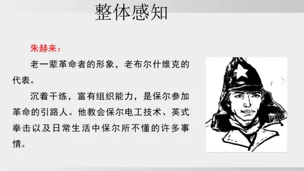 七年级下册语文第五单元整本书阅读 《钢铁是怎样炼成的》课件