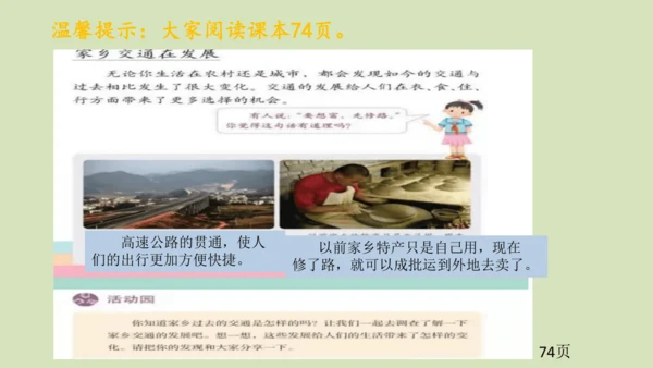 三下 11.家乡交通在发展_ 教学课件
