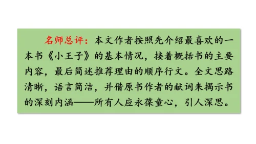 部编版九年级语文上册第4单元 写作 学习缩写 课件(共37张PPT)