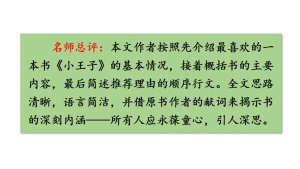 部编版九年级语文上册第4单元 写作 学习缩写 课件(共37张PPT)