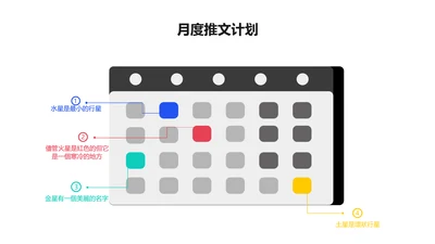简约风月度推文计划排期多项PPT图文页