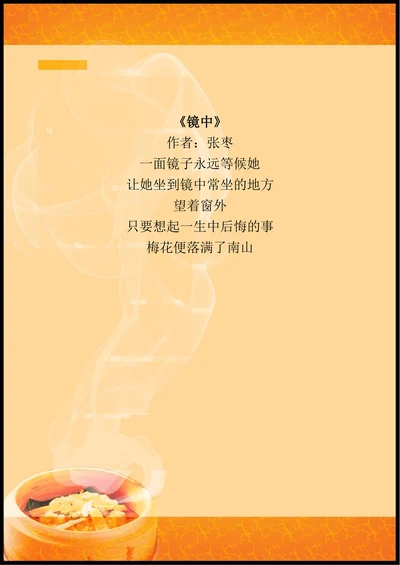 信纸中国风餐馆美食
