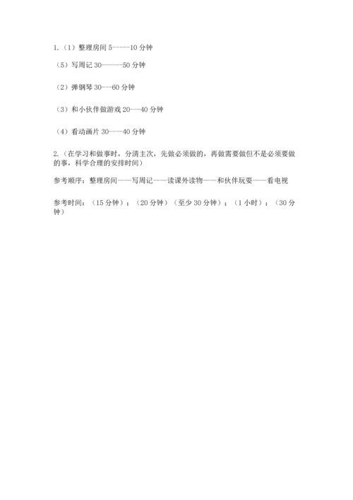 部编版三年级上册道德与法治期中测试卷及参考答案（突破训练）.docx