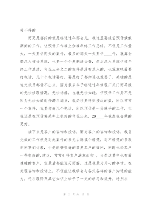 2022年保险公司年终工作总结.docx