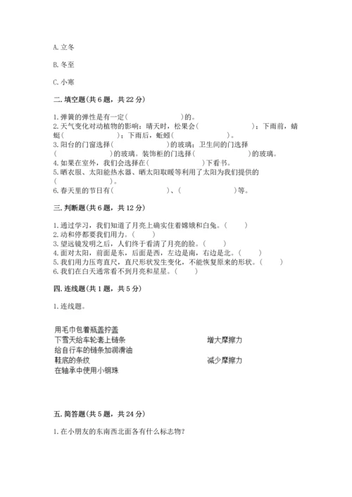 苏教版二年级上册科学期末测试卷及完整答案【全优】.docx